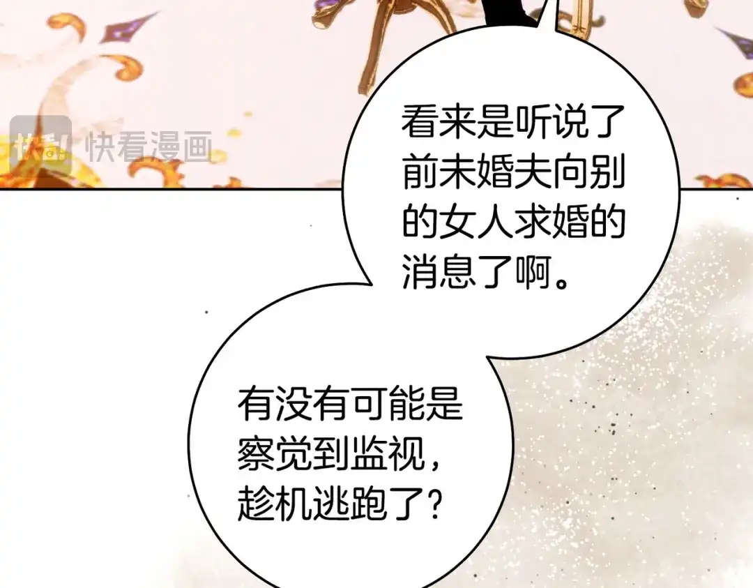 这个婚绝对会成功 第49话 若即若离 第36页
