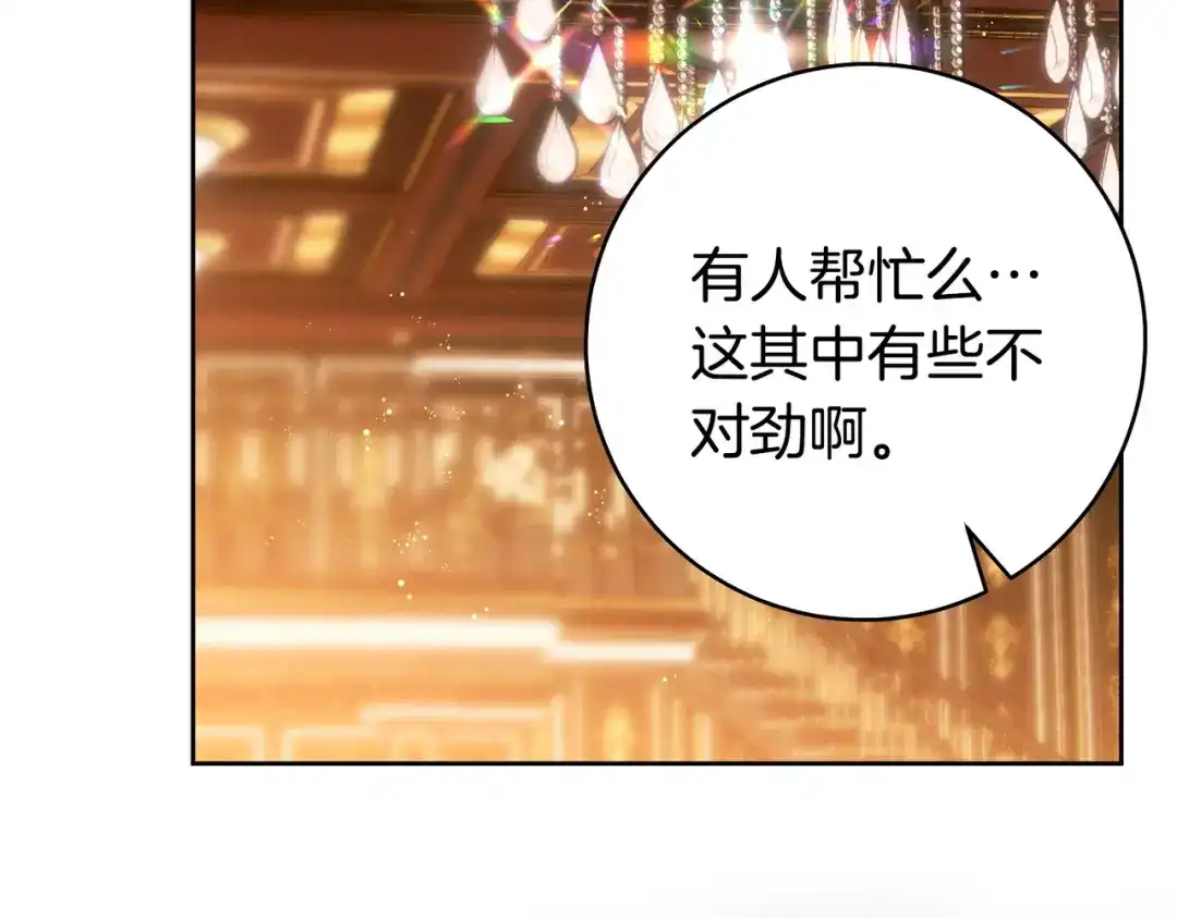 这个婚绝对会成功 第49话 若即若离 第42页