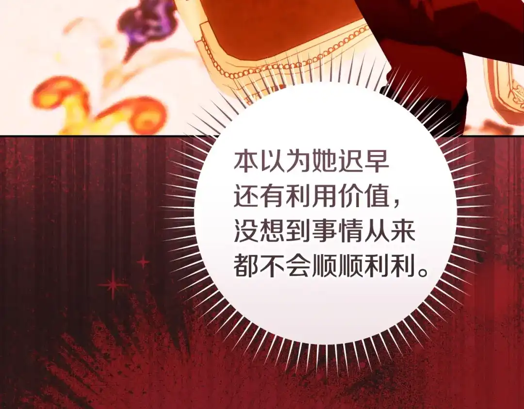 这个婚绝对会成功 第49话 若即若离 第52页
