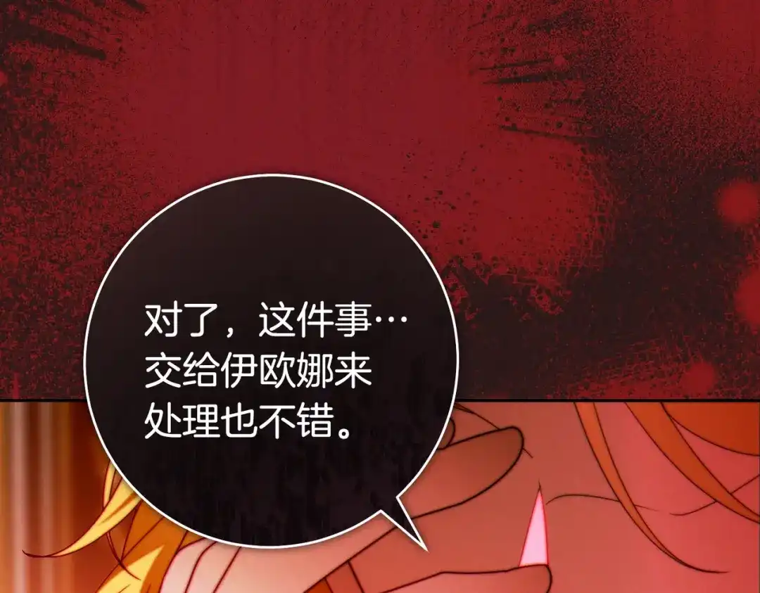 这个婚绝对会成功 第49话 若即若离 第53页