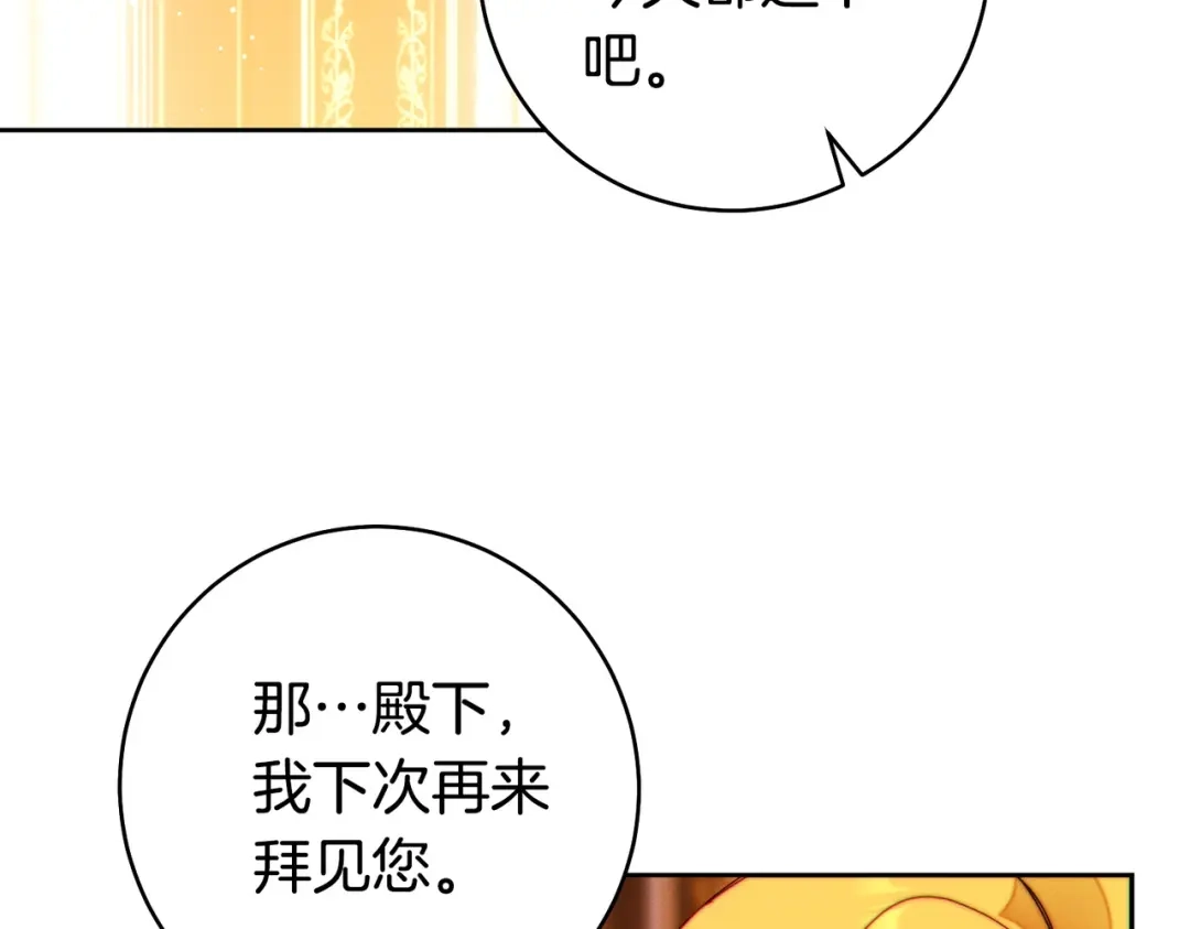 这个婚绝对会成功 第49话 若即若离 第62页