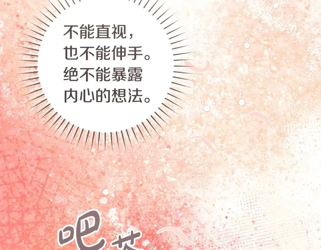 这个婚绝对会成功 第49话 若即若离 第68页
