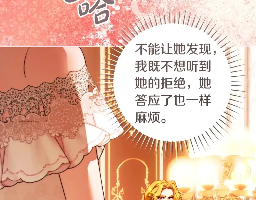 这个婚绝对会成功 第49话 若即若离 第69页