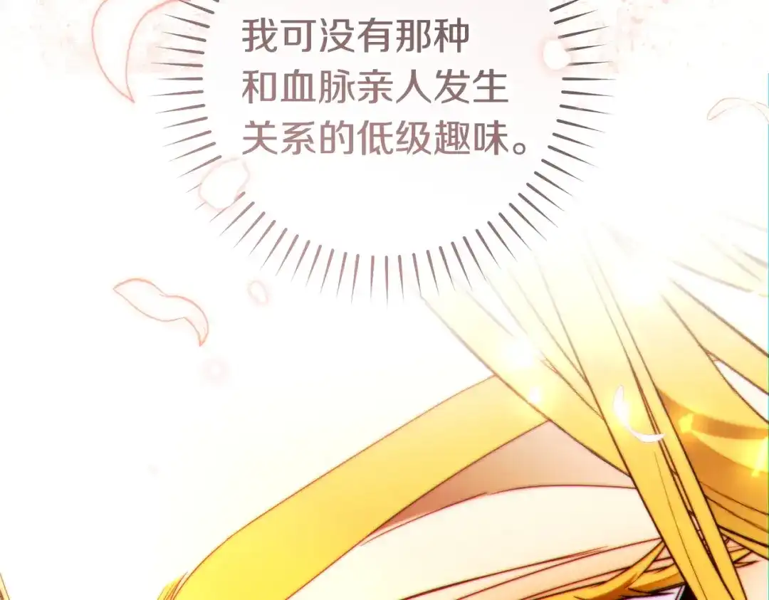 这个婚绝对会成功 第49话 若即若离 第72页