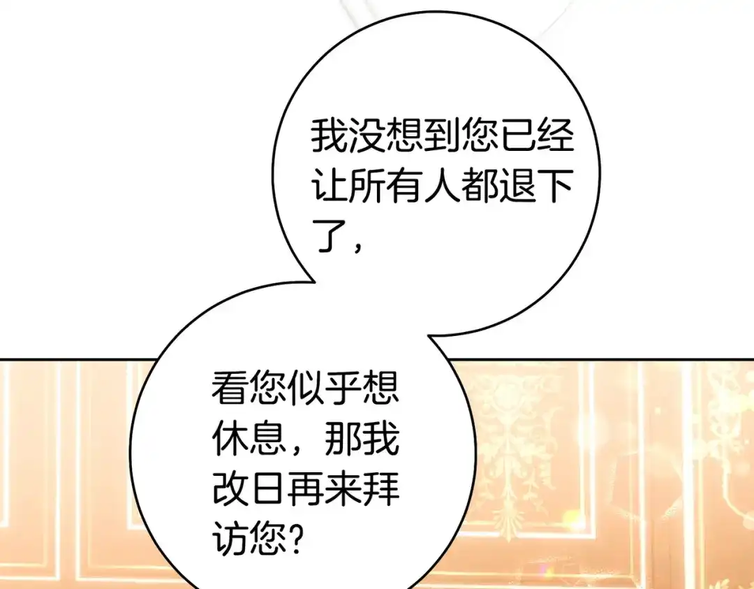 这个婚绝对会成功 第49话 若即若离 第79页
