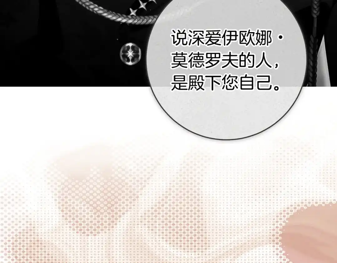 这个婚绝对会成功 第49话 若即若离 第8页