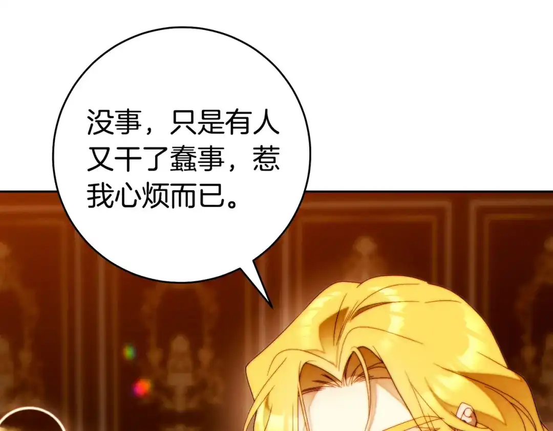 这个婚绝对会成功 第49话 若即若离 第82页