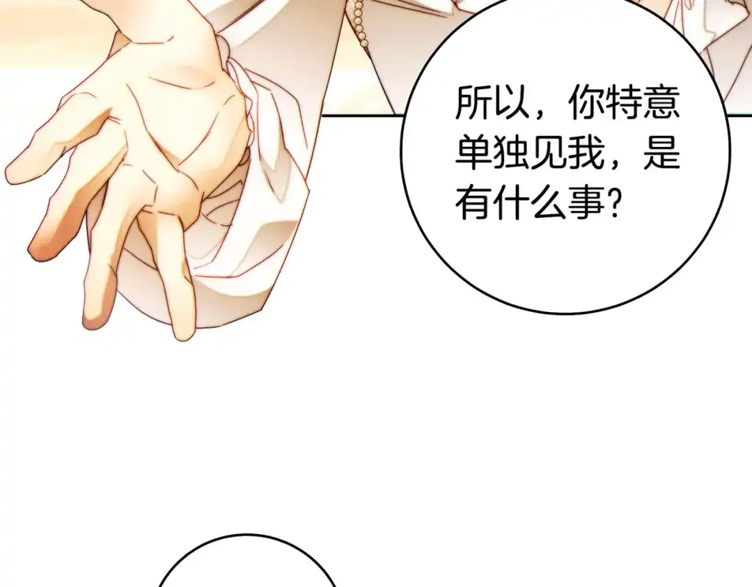 这个婚绝对会成功 第49话 若即若离 第84页