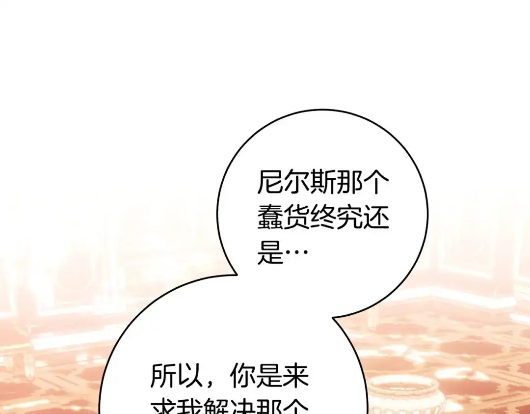 这个婚绝对会成功 第49话 若即若离 第87页