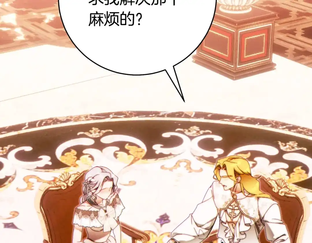 这个婚绝对会成功 第49话 若即若离 第88页