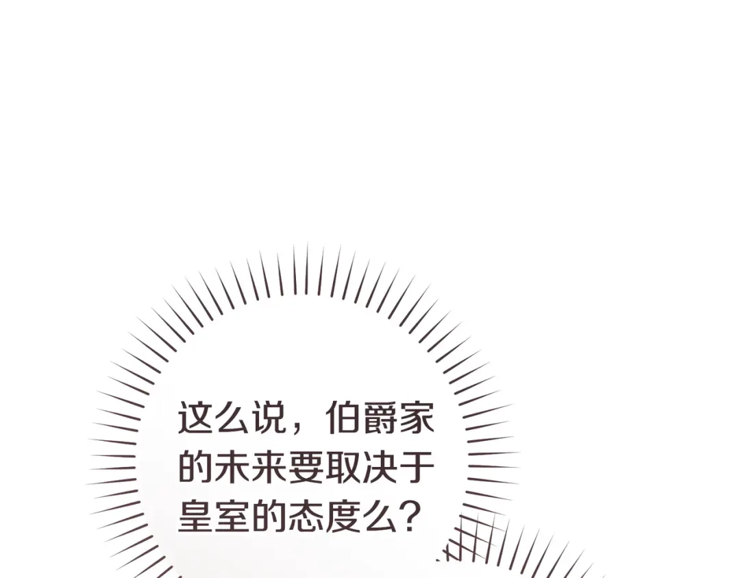 这个婚绝对会成功 第49话 若即若离 第92页