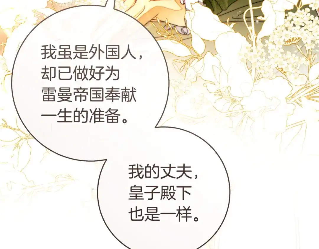 这个婚绝对会成功 第50话 从女儿到仇敌 第101页