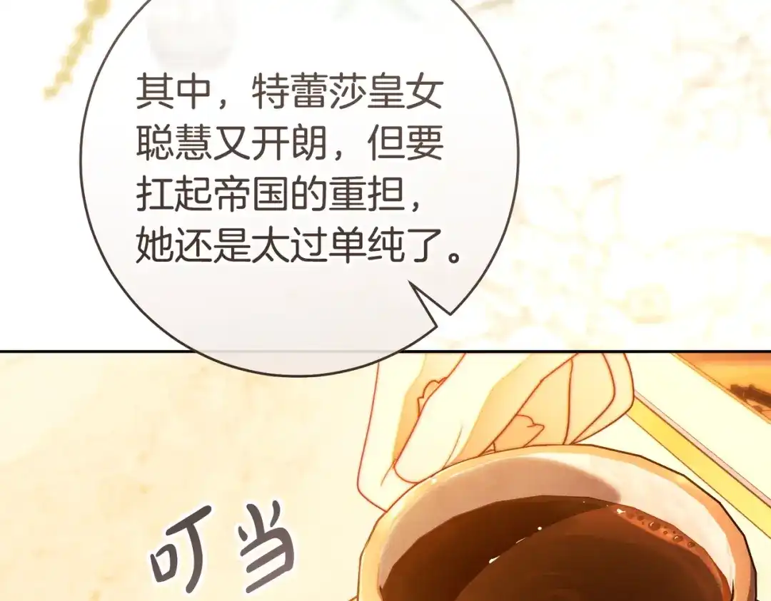 这个婚绝对会成功 第50话 从女儿到仇敌 第105页