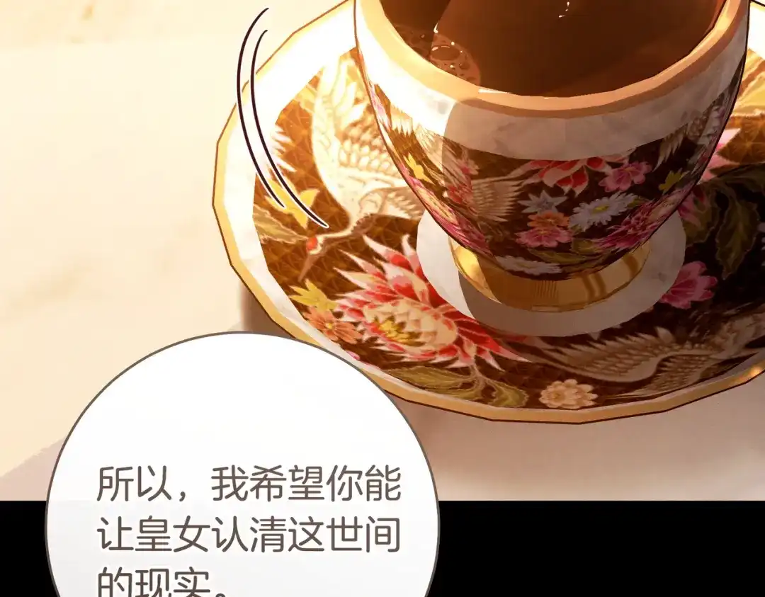 这个婚绝对会成功 第50话 从女儿到仇敌 第106页