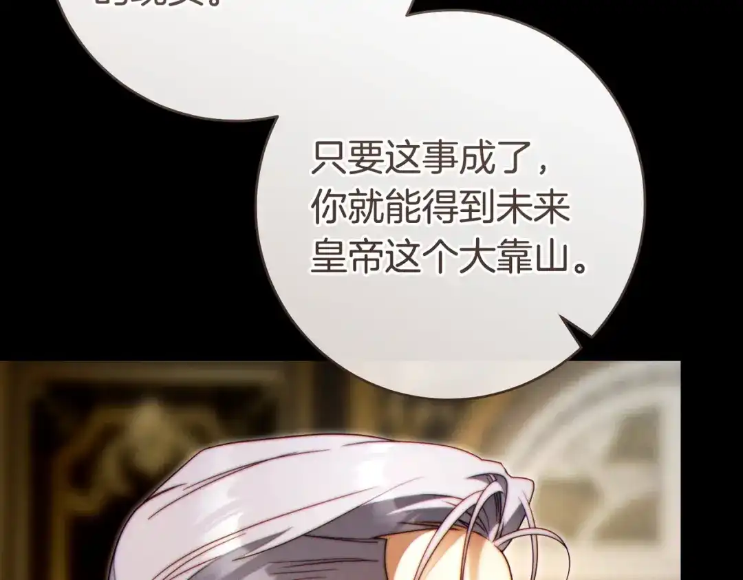 这个婚绝对会成功 第50话 从女儿到仇敌 第107页