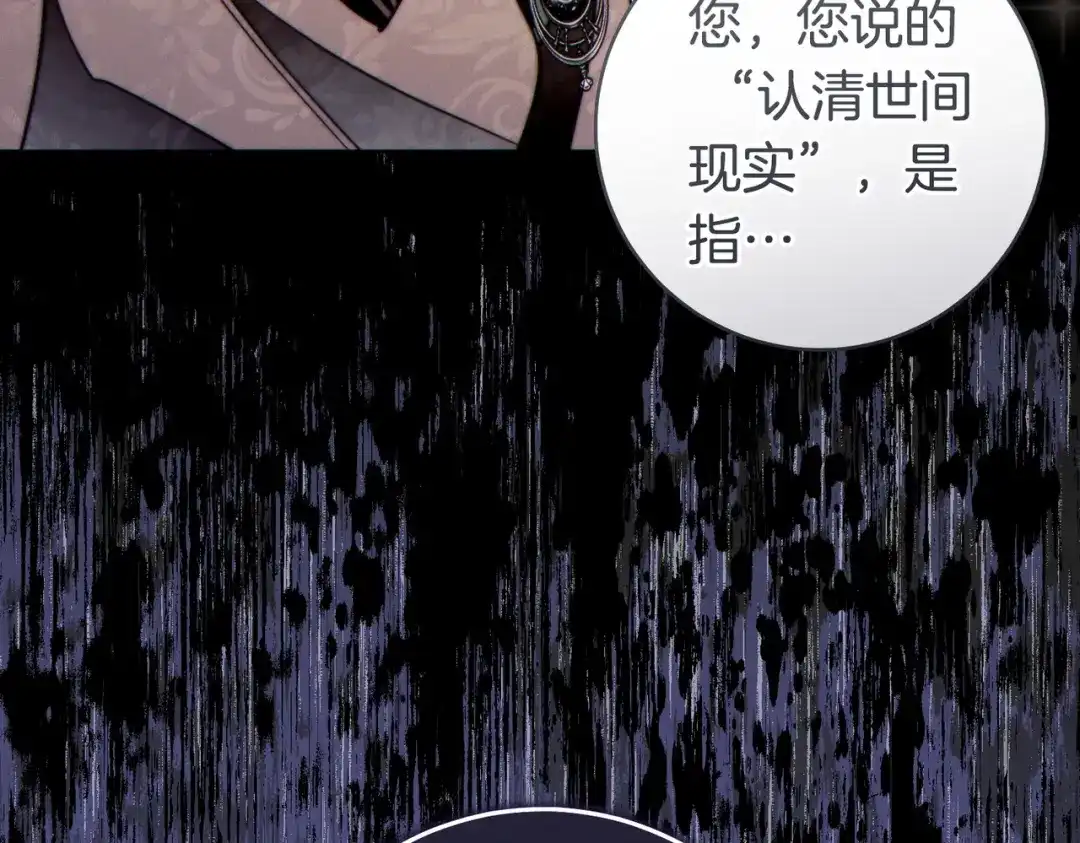 这个婚绝对会成功 第50话 从女儿到仇敌 第109页