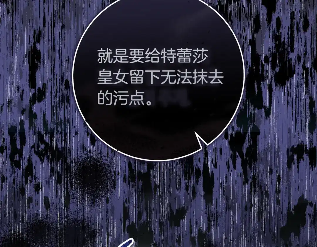这个婚绝对会成功 第50话 从女儿到仇敌 第110页