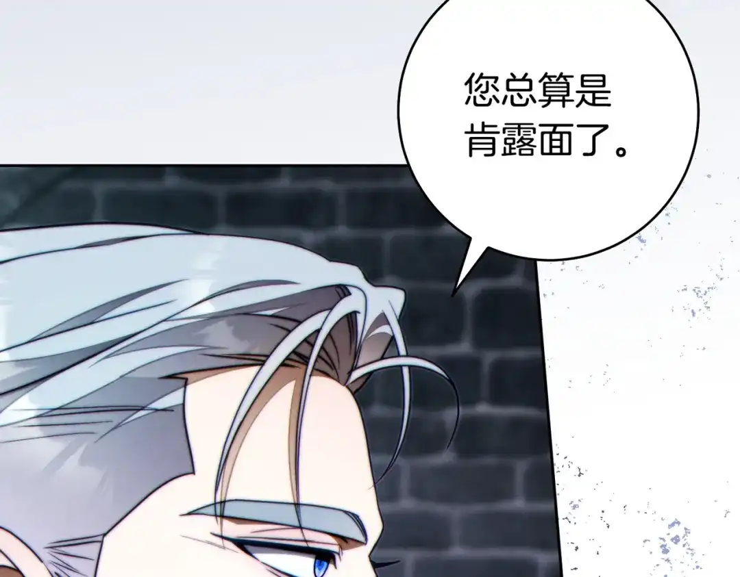 这个婚绝对会成功 第50话 从女儿到仇敌 第119页