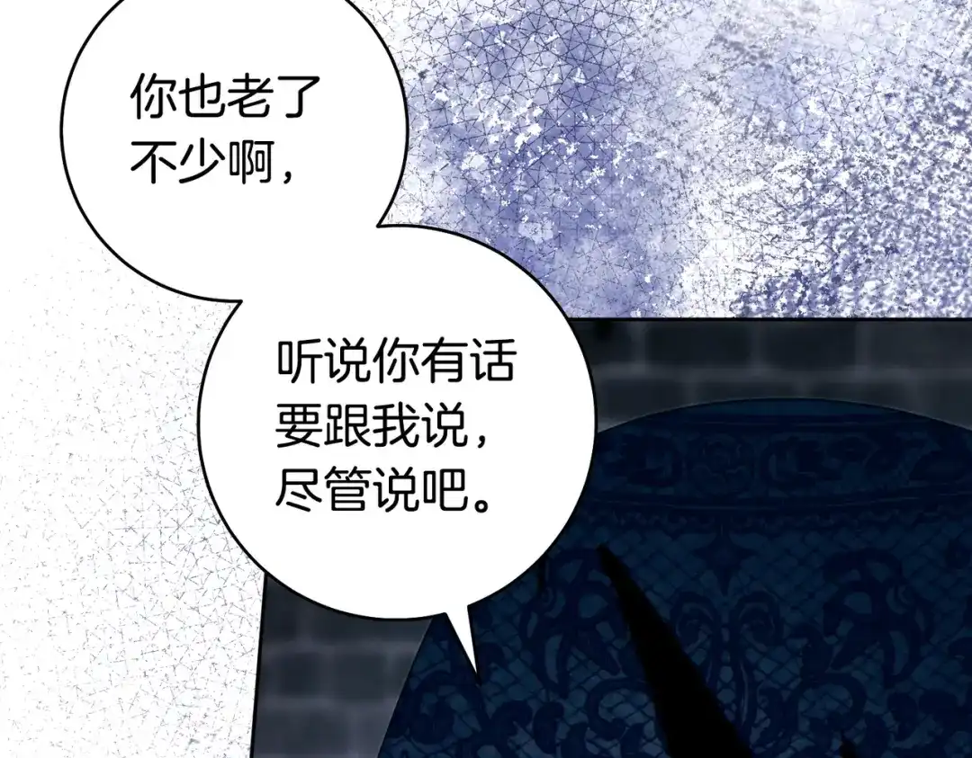 这个婚绝对会成功 第50话 从女儿到仇敌 第121页