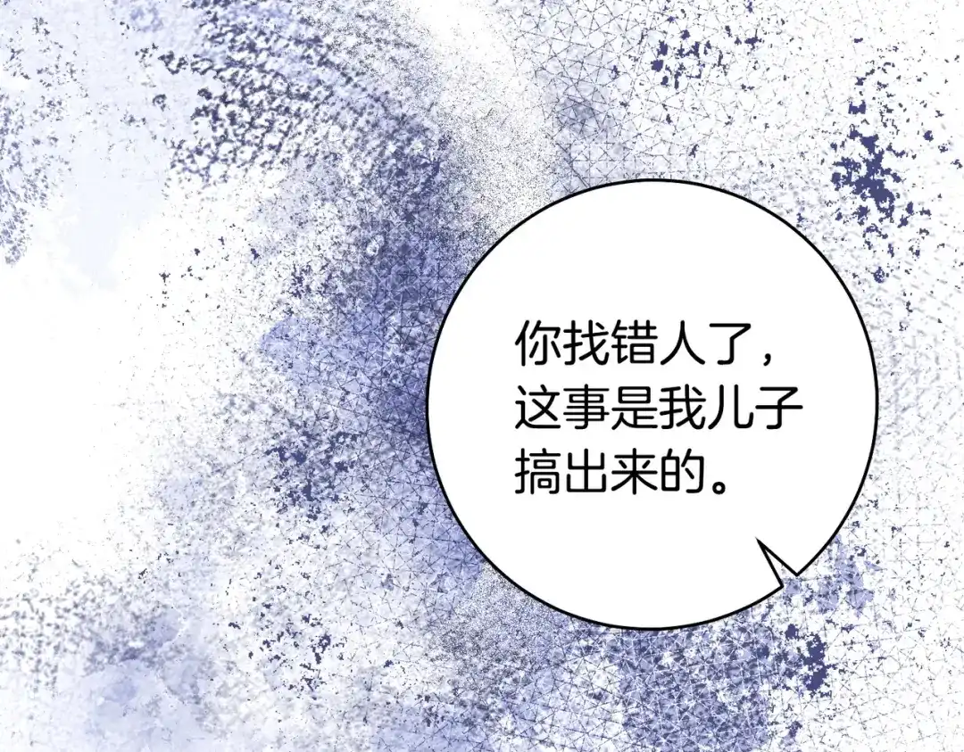 这个婚绝对会成功 第50话 从女儿到仇敌 第124页