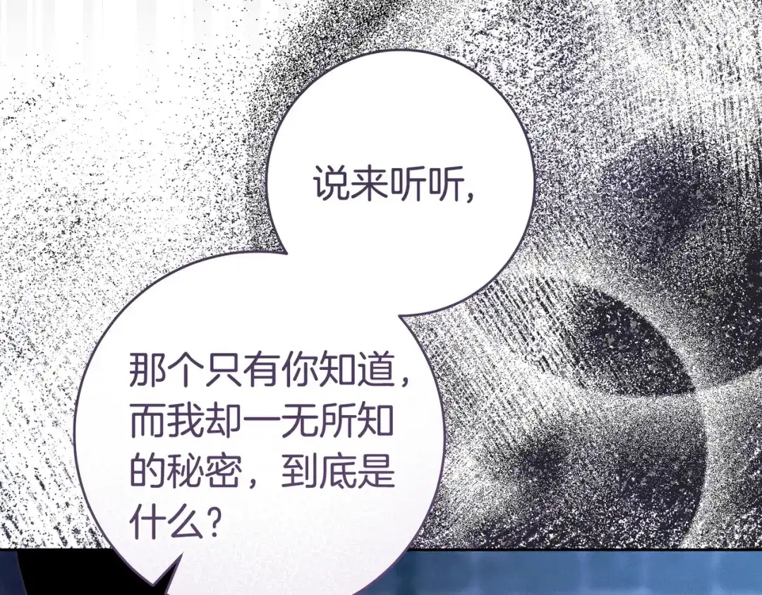 这个婚绝对会成功 第50话 从女儿到仇敌 第131页