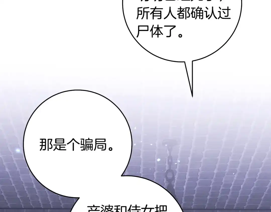 这个婚绝对会成功 第50话 从女儿到仇敌 第137页