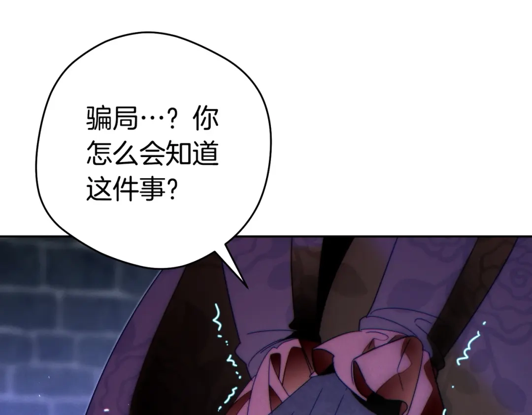 这个婚绝对会成功 第50话 从女儿到仇敌 第140页