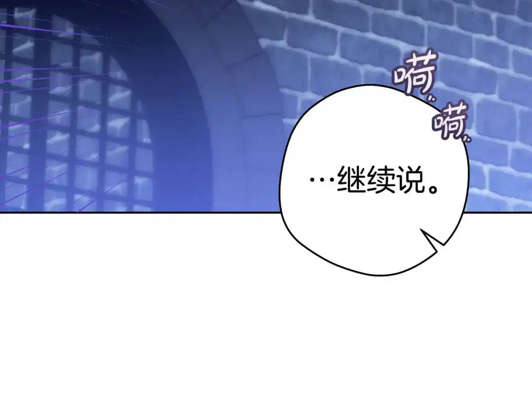 这个婚绝对会成功 第50话 从女儿到仇敌 第153页