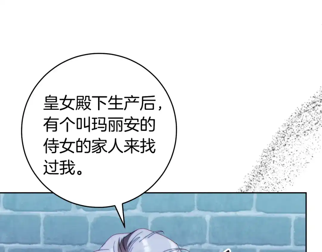 这个婚绝对会成功 第50话 从女儿到仇敌 第155页