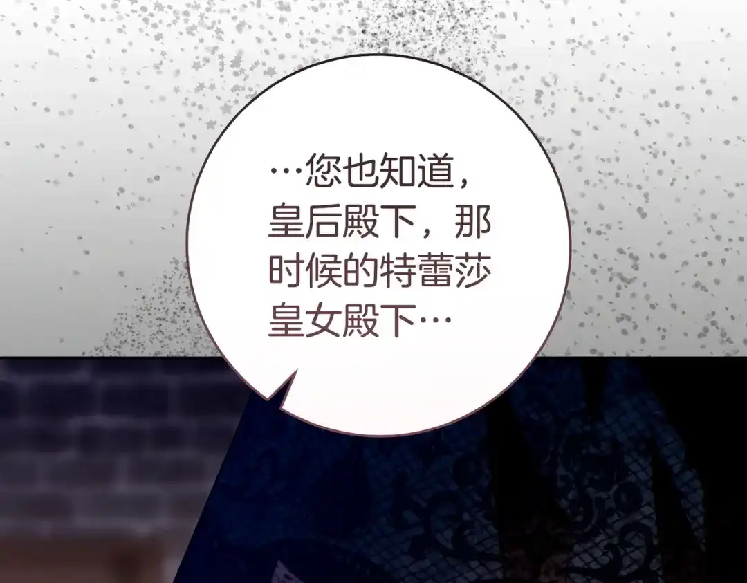 这个婚绝对会成功 第50话 从女儿到仇敌 第158页