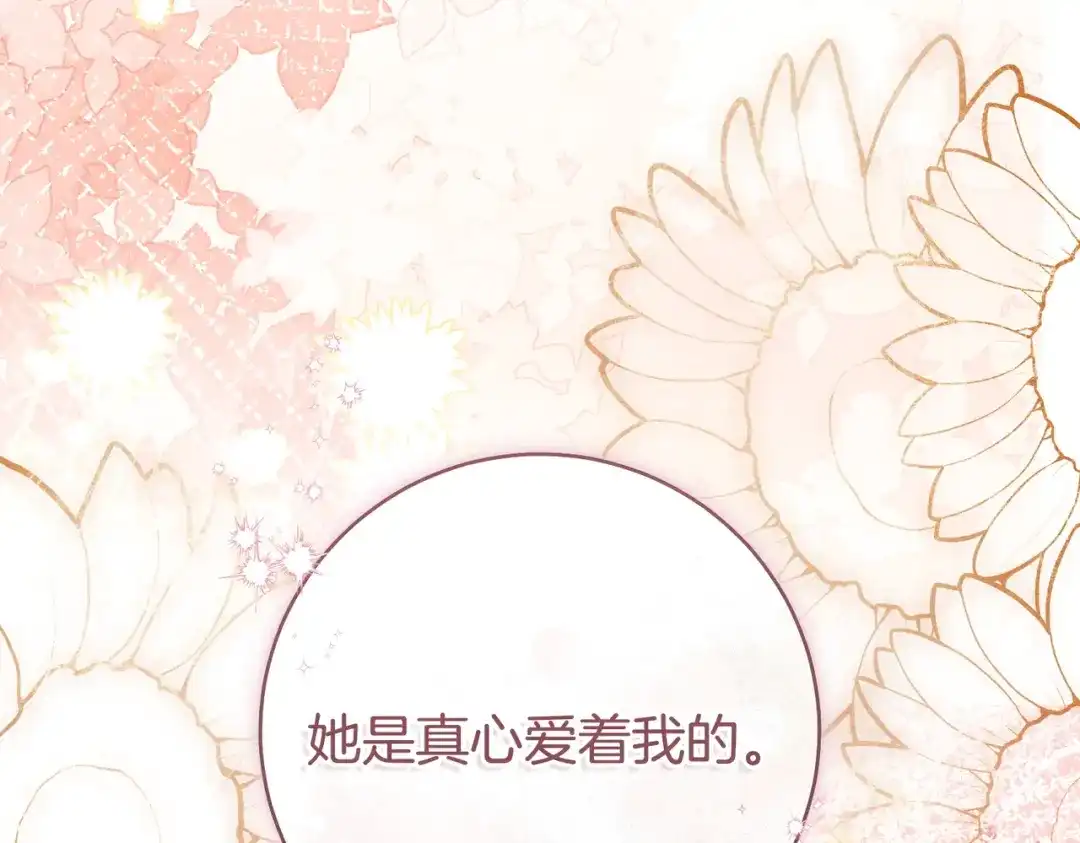 这个婚绝对会成功 第50话 从女儿到仇敌 第160页