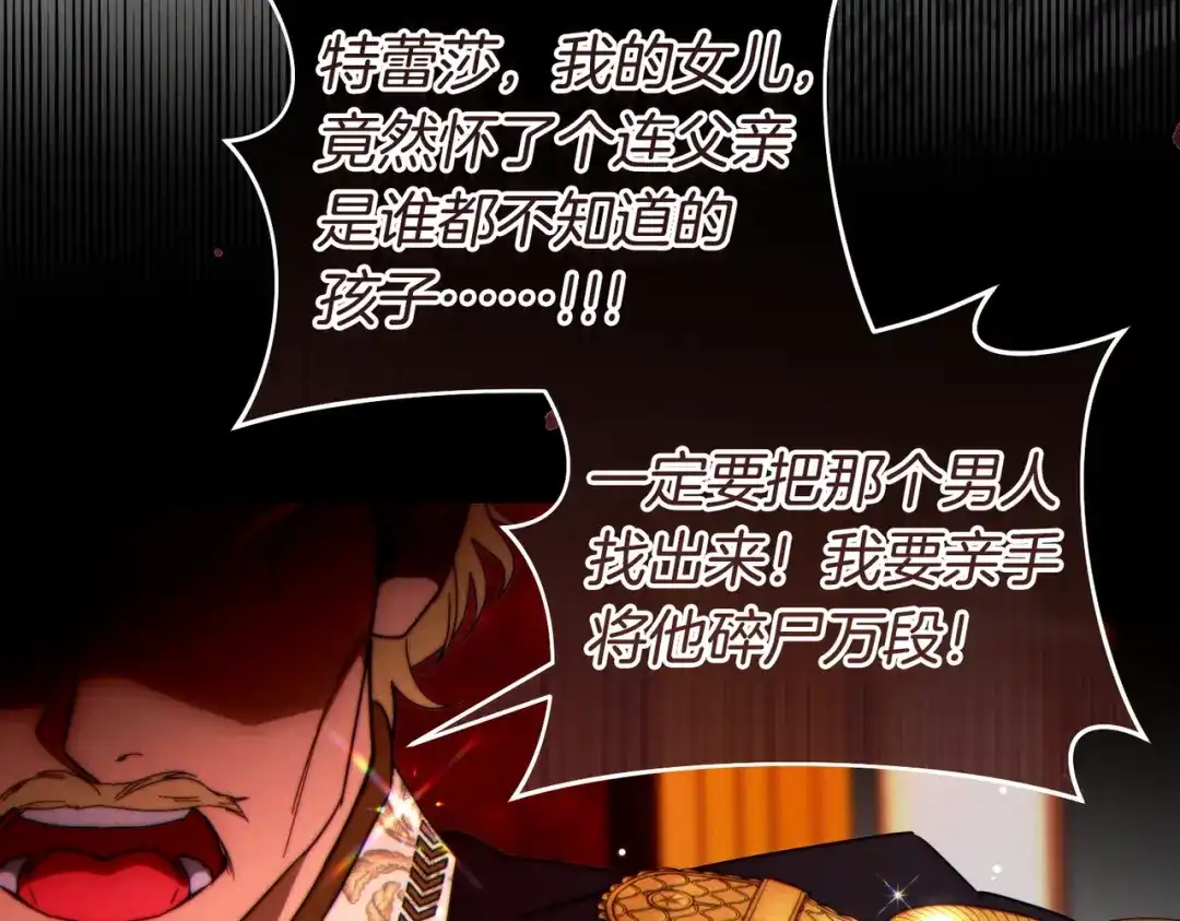 这个婚绝对会成功 第50话 从女儿到仇敌 第171页