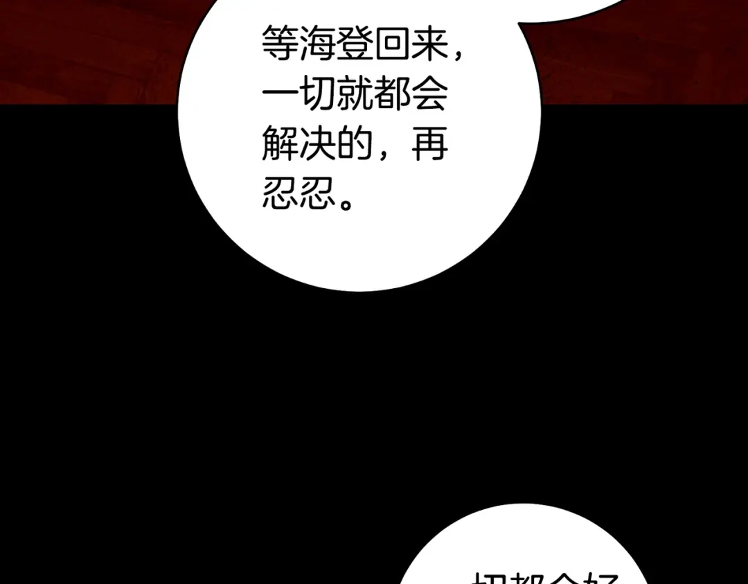 这个婚绝对会成功 第50话 从女儿到仇敌 第180页