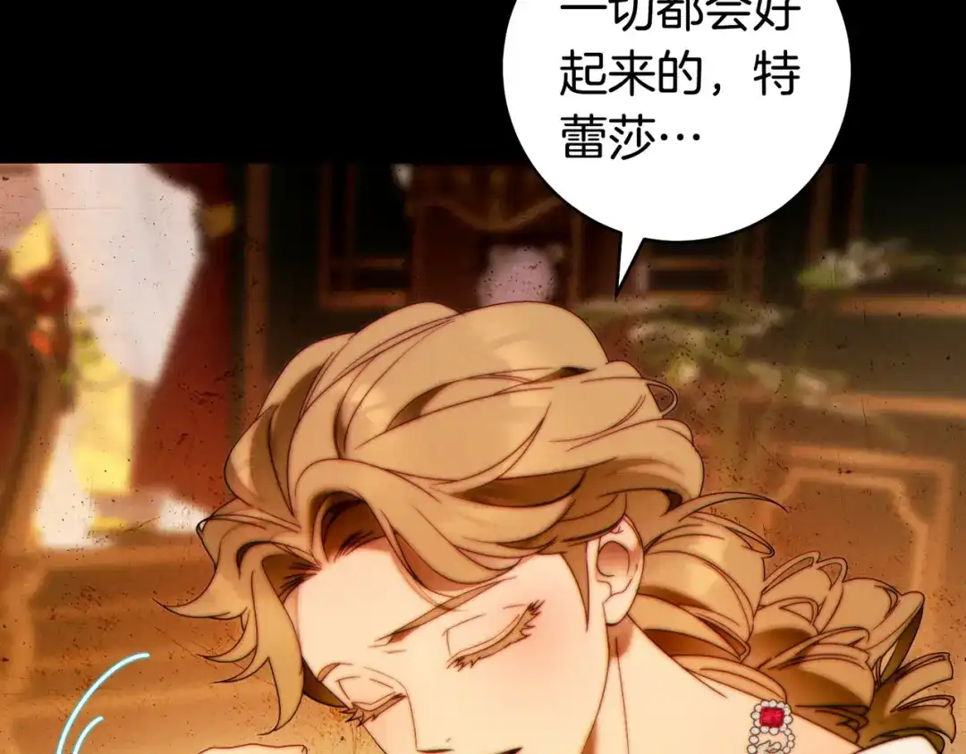 这个婚绝对会成功 第50话 从女儿到仇敌 第181页