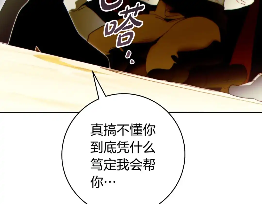 这个婚绝对会成功 第50话 从女儿到仇敌 第19页