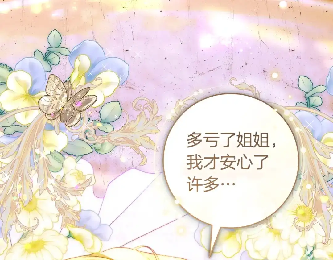 这个婚绝对会成功 第50话 从女儿到仇敌 第191页