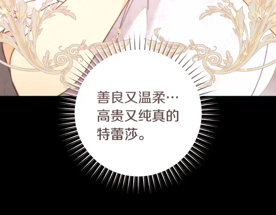 这个婚绝对会成功 第50话 从女儿到仇敌 第194页
