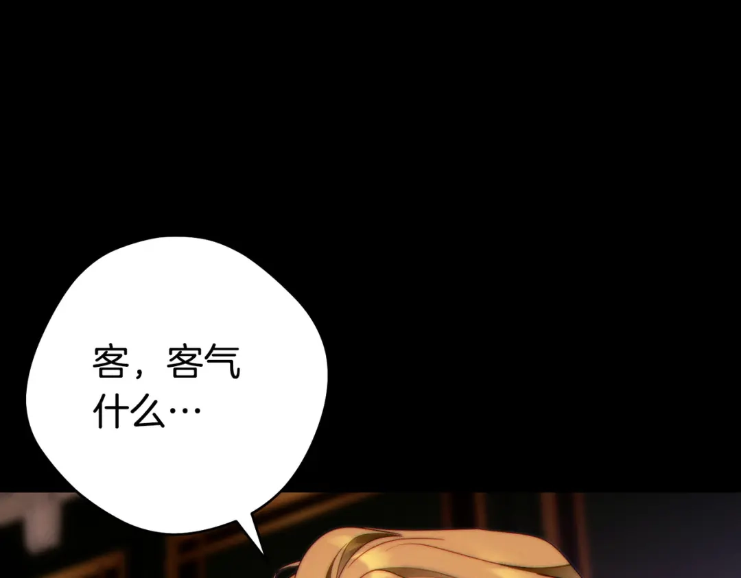 这个婚绝对会成功 第50话 从女儿到仇敌 第196页