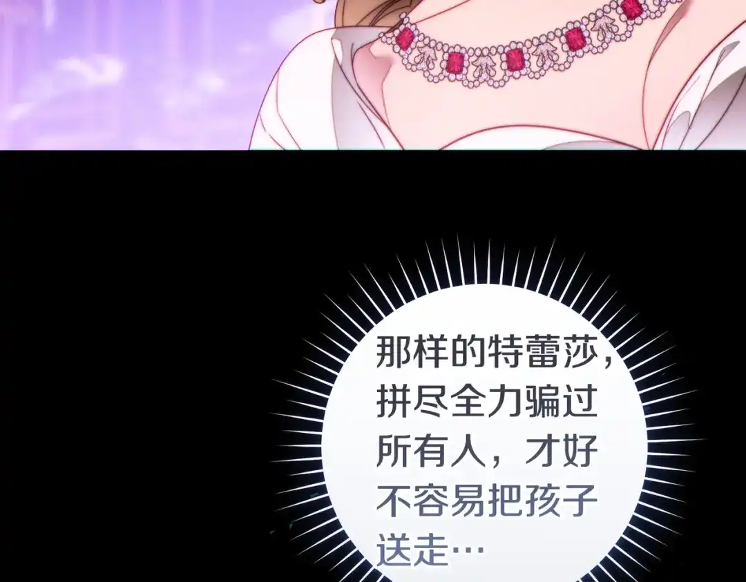 这个婚绝对会成功 第50话 从女儿到仇敌 第198页