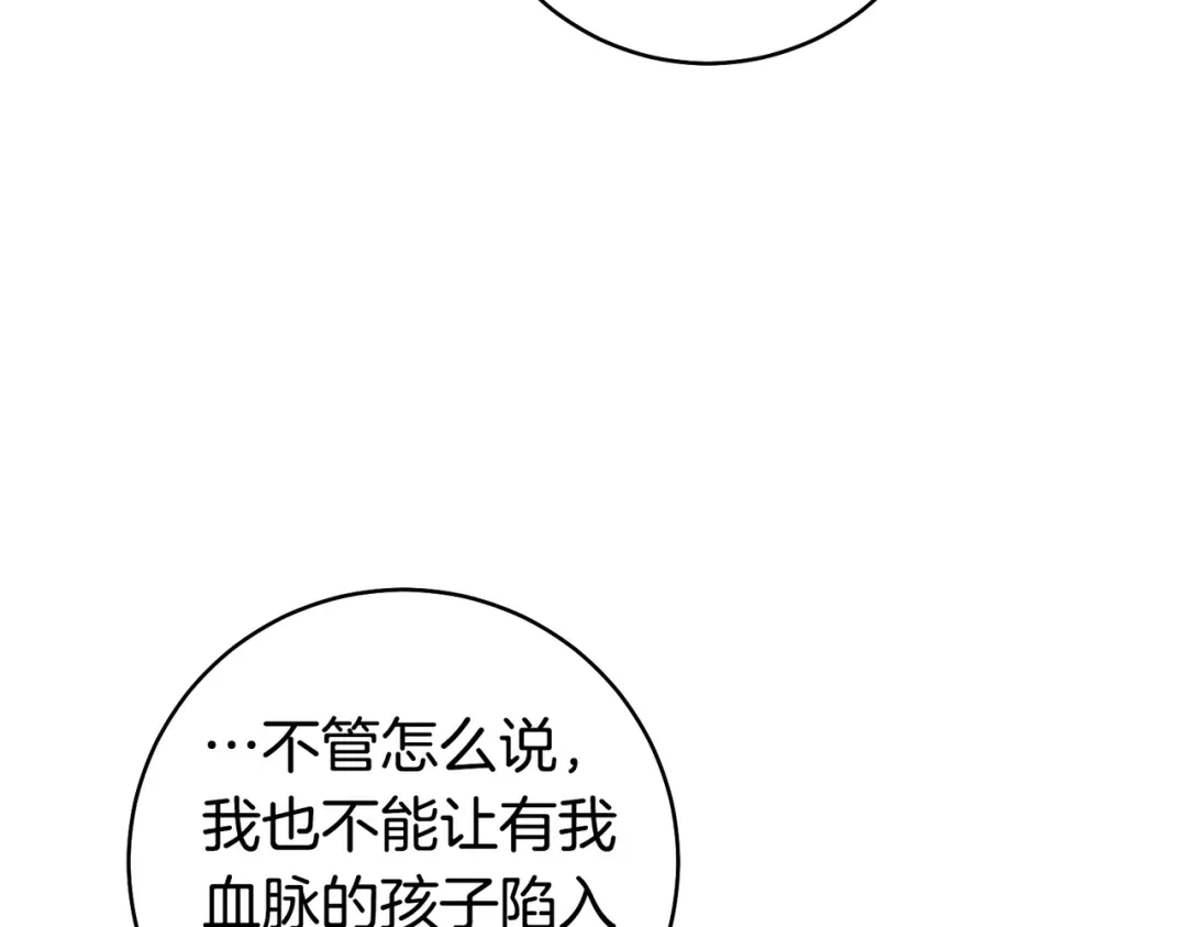 这个婚绝对会成功 第50话 从女儿到仇敌 第203页