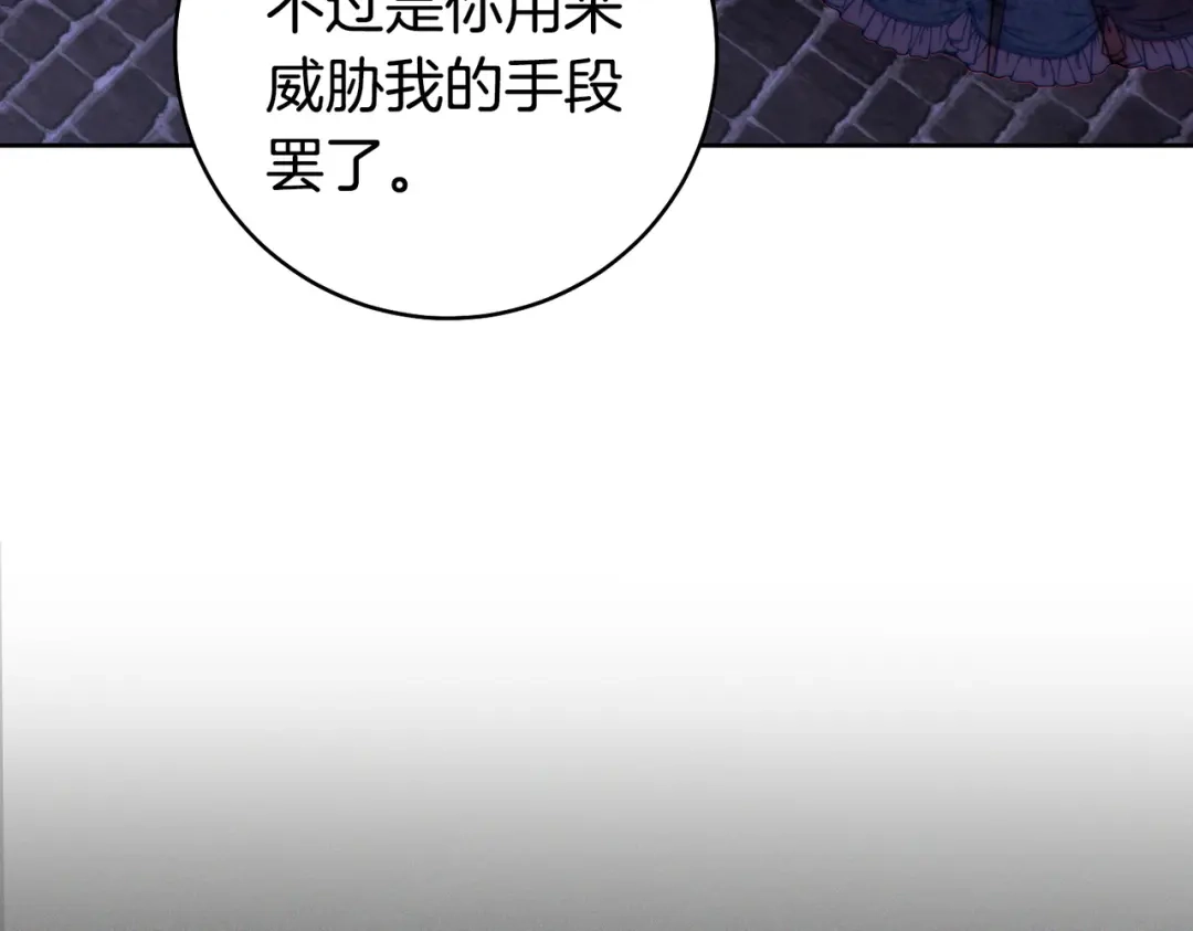 这个婚绝对会成功 第50话 从女儿到仇敌 第206页