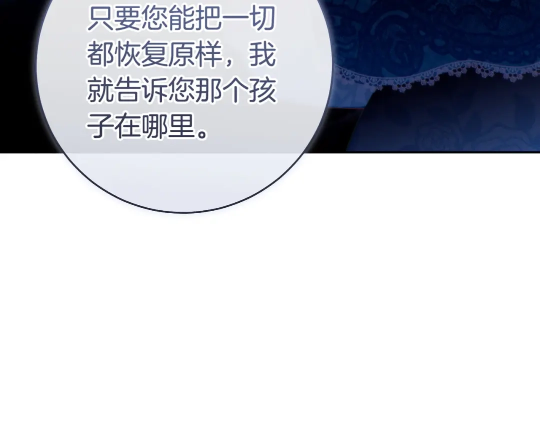 这个婚绝对会成功 第50话 从女儿到仇敌 第211页