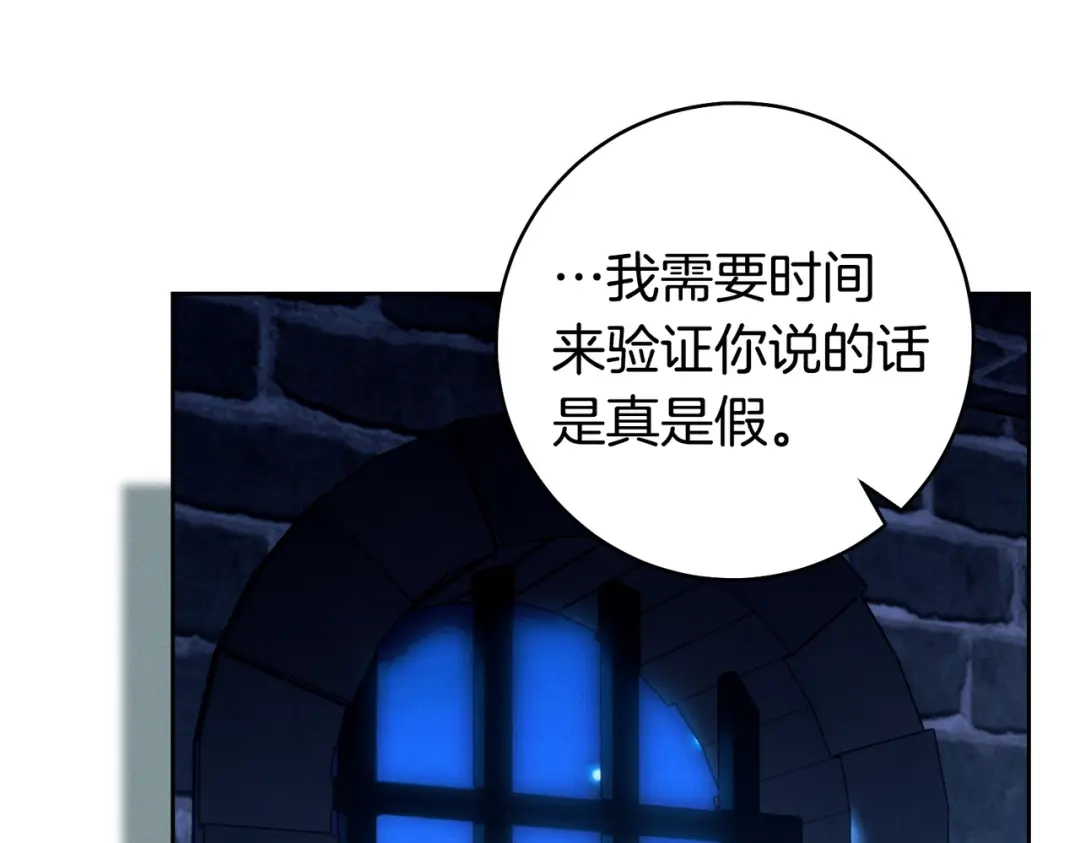 这个婚绝对会成功 第50话 从女儿到仇敌 第213页