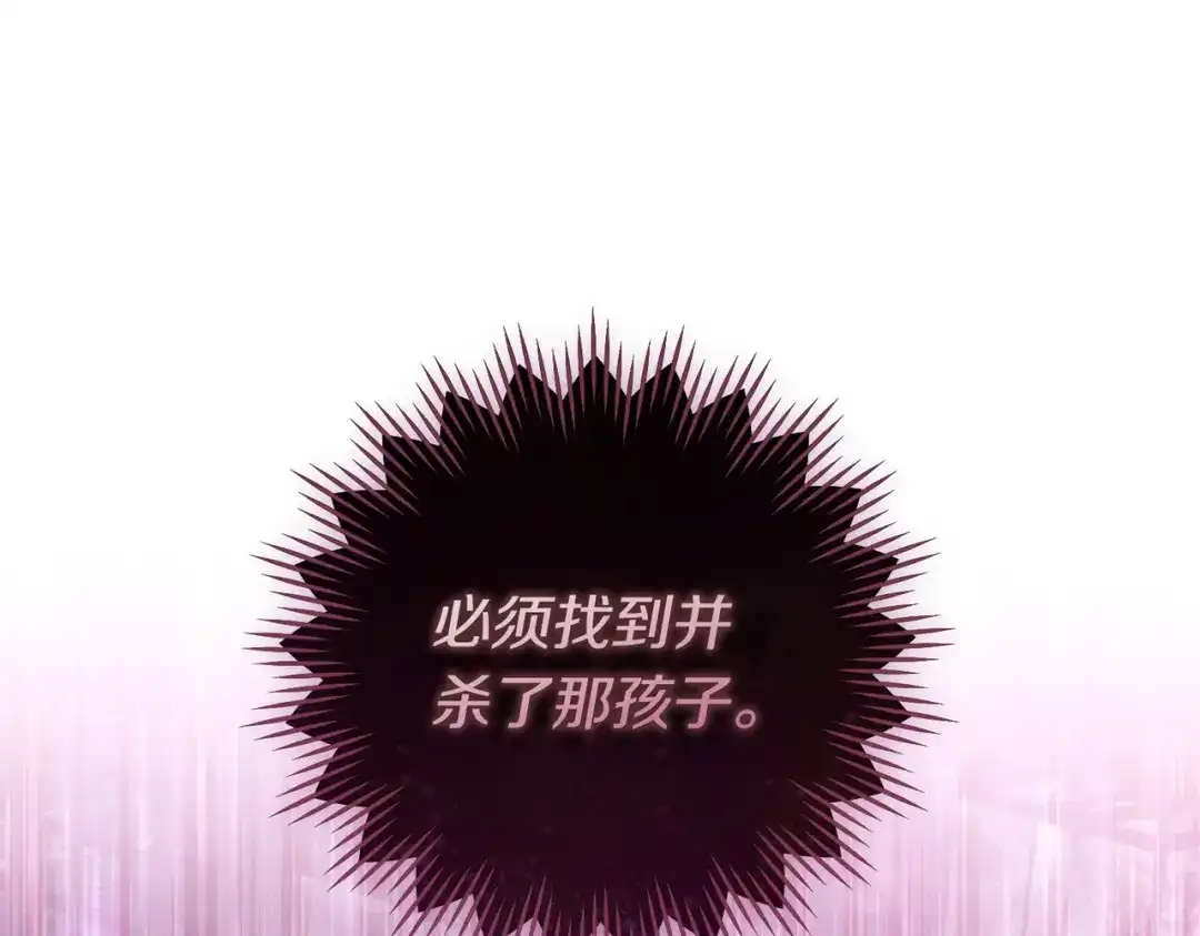这个婚绝对会成功 第50话 从女儿到仇敌 第227页