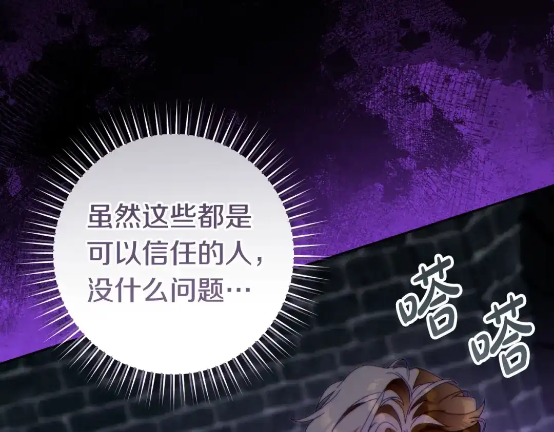 这个婚绝对会成功 第50话 从女儿到仇敌 第231页