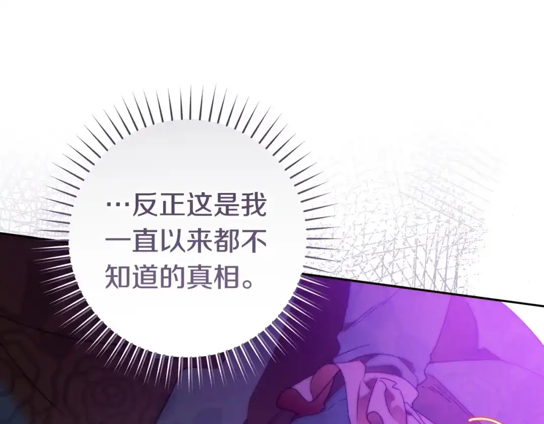 这个婚绝对会成功 第50话 从女儿到仇敌 第234页