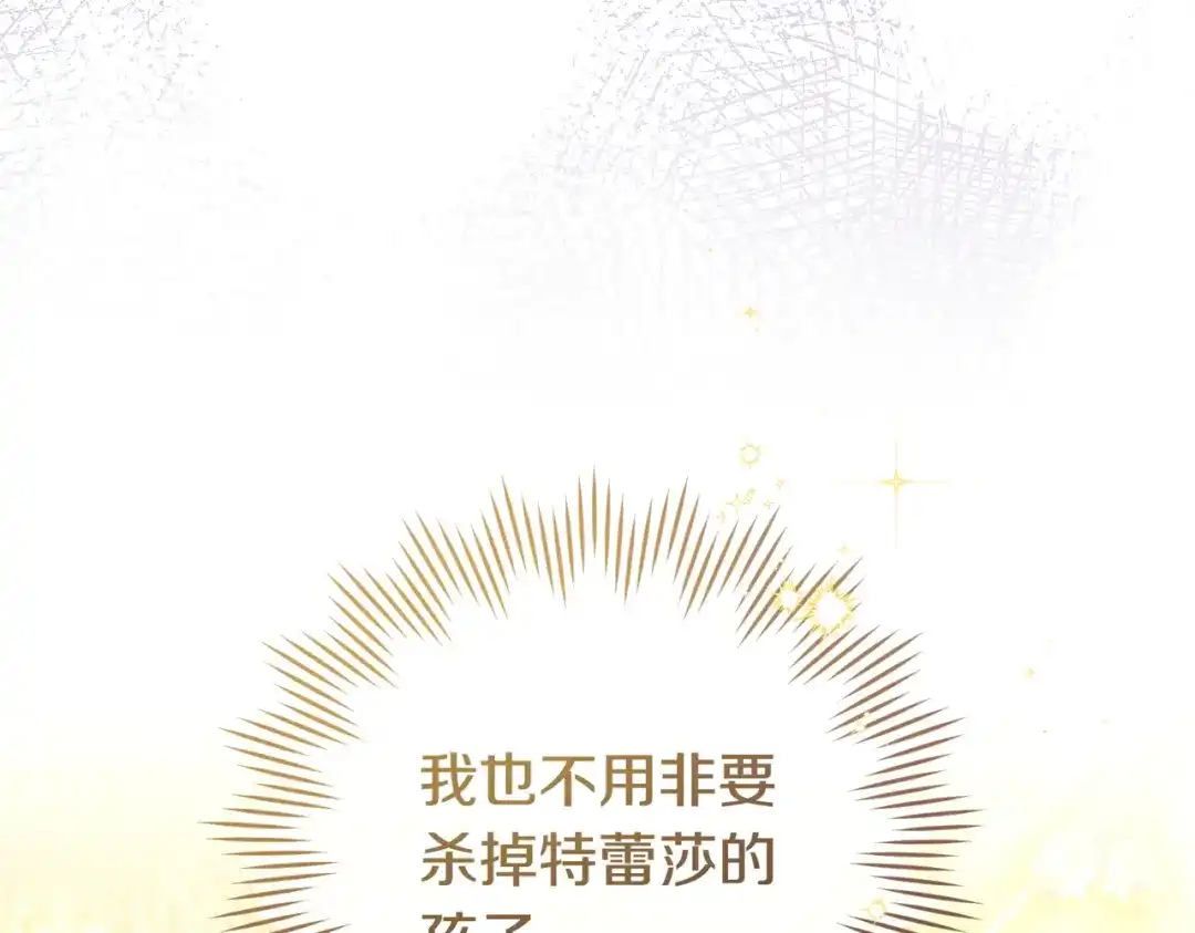 这个婚绝对会成功 第50话 从女儿到仇敌 第237页