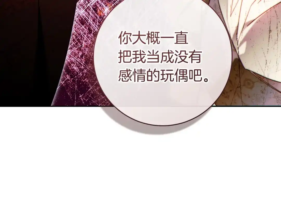 这个婚绝对会成功 第50话 从女儿到仇敌 第24页
