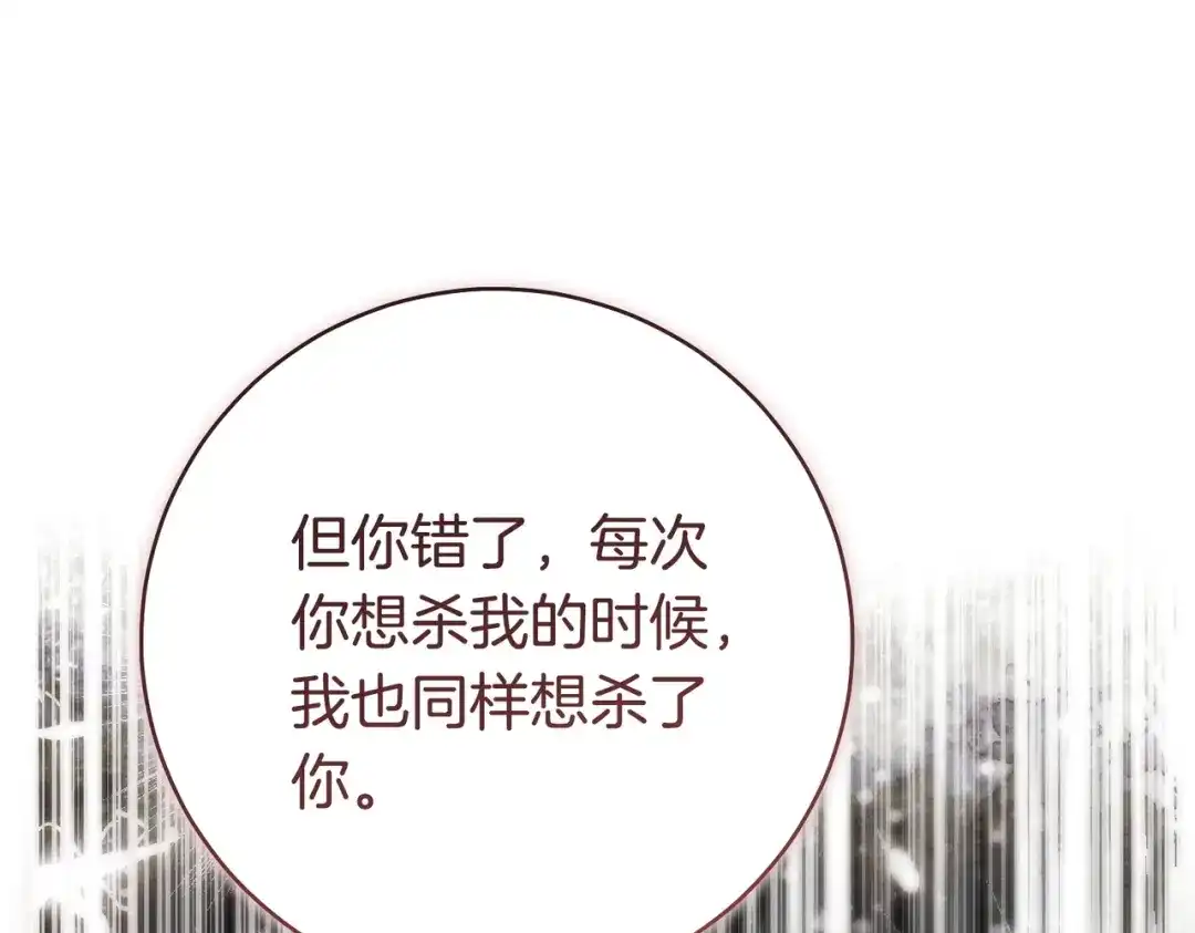 这个婚绝对会成功 第50话 从女儿到仇敌 第25页
