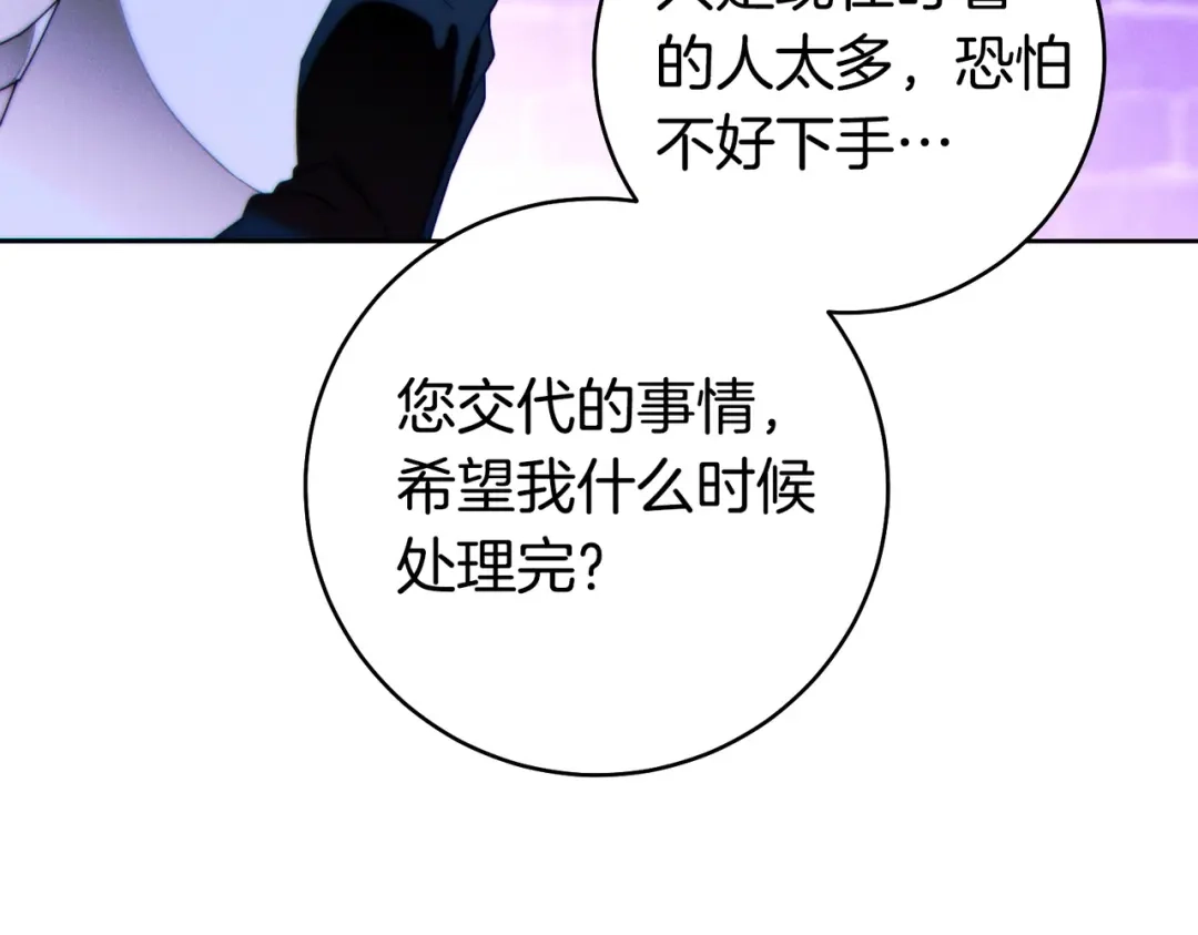 这个婚绝对会成功 第50话 从女儿到仇敌 第250页